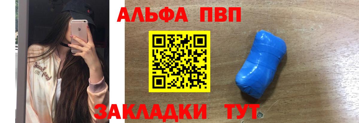 Альфа ПВП крисы CK Муром