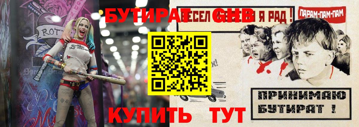 БУТИРАТ Butirat Муром