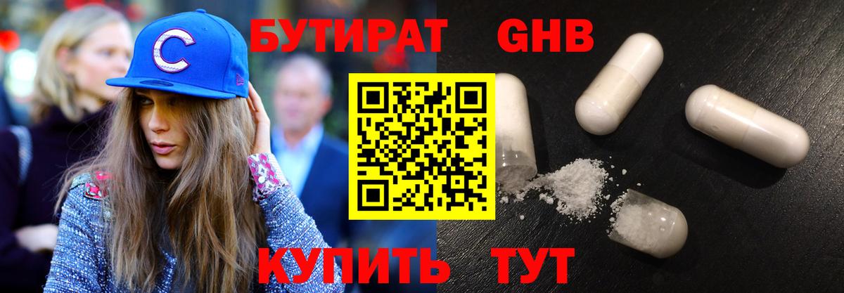 Бутират 1.4BDO  Вход с VPN  Муром 