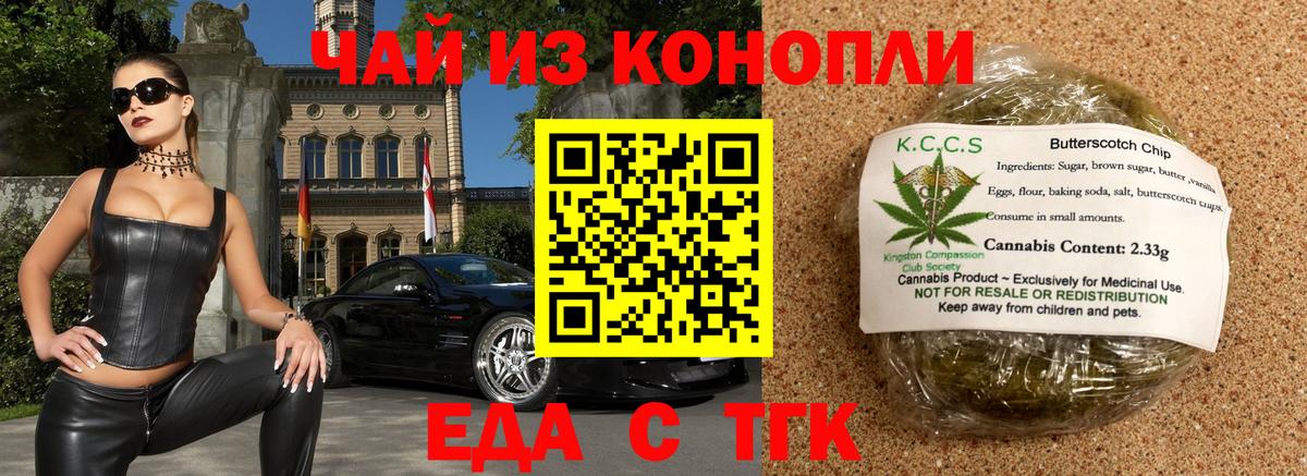 Еда ТГК марихуана  Вход с VPN  Муром 