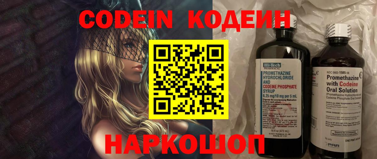 Codein напиток Lean (лин)  что такое   Вход с VPN  Муром  Codein напиток Lean (лин) 