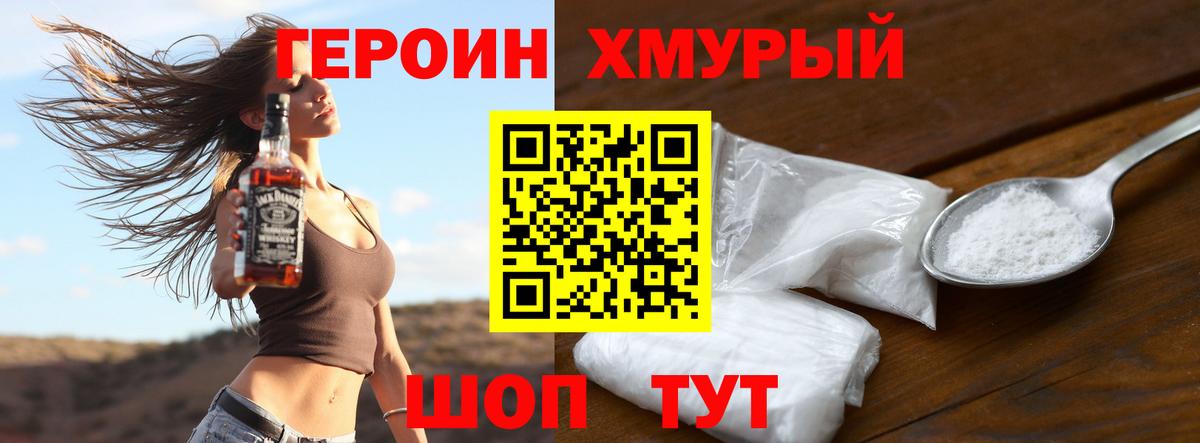ГЕРОИН Heroin Муром