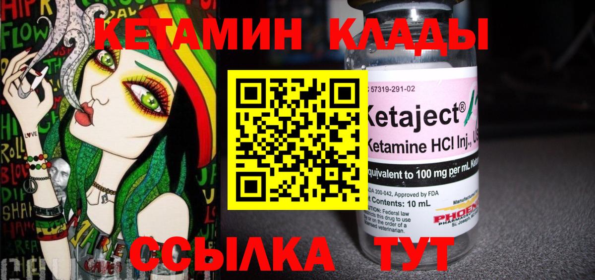Кетамин ketamine  Вход с VPN  Муром 