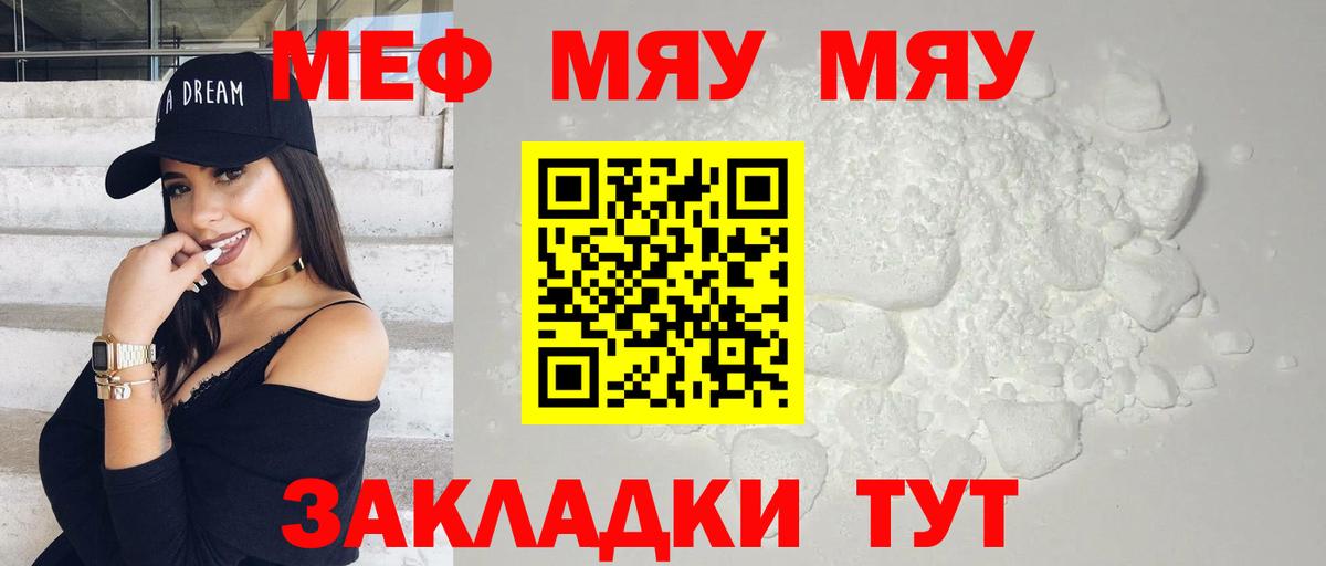 Меф  МЯУ-МЯУ мука  Вход с VPN  Муром  МЯУ-МЯУ mephedrone  МЯУ-МЯУ 